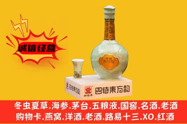 迪庆上门回收四特酒